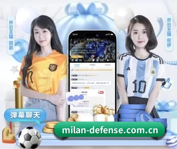 米兰体育登录的故事 - 体育资讯内容服务